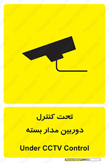 camera , ضبط , تصویر , فیلم , cctv , زیر نظر , 