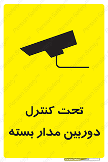 Safety sign: Under CCTV Control – design 10440