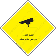 camera , ضبط , تصویر , فیلم , cctv , زیر نظر , 