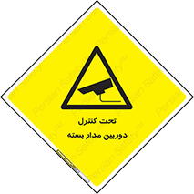 camera , ضبط , تصویر , فیلم , cctv , زیر نظر , 