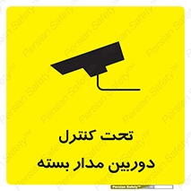 camera , ضبط , تصویر , فیلم , cctv , زیر نظر , 