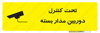 camera , ضبط , تصویر , فیلم , cctv , زیر نظر , 
