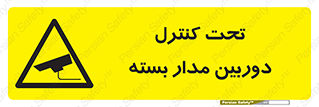 camera , ضبط , تصویر , فیلم , cctv , زیر نظر , 