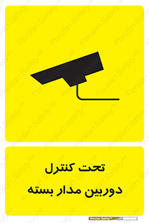 camera , ضبط , تصویر , فیلم , cctv , زیر نظر , 