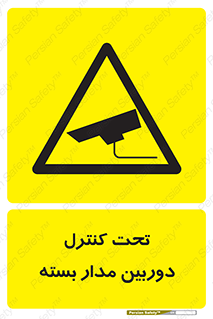 camera , ضبط , تصویر , فیلم , cctv , زیر نظر , 