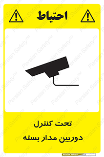 Safety sign: Under CCTV Control – design 10440