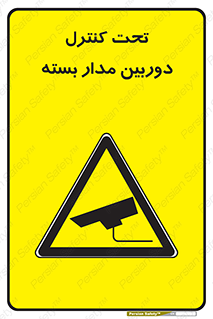 camera , ضبط , تصویر , فیلم , cctv , زیر نظر , 