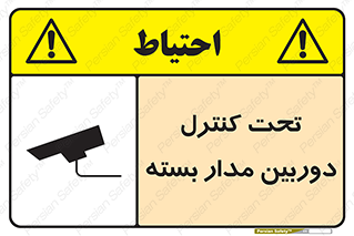 camera , ضبط , تصویر , فیلم , cctv , زیر نظر , 