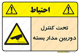 camera , ضبط , تصویر , فیلم , cctv , زیر نظر , 