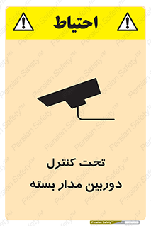 camera , ضبط , تصویر , فیلم , cctv , زیر نظر , 