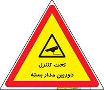 camera , ضبط , تصویر , فیلم , cctv , زیر نظر , 
