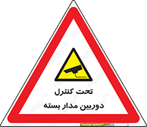 camera , ضبط , تصویر , فیلم , cctv , زیر نظر , 