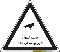 camera , ضبط , تصویر , فیلم , cctv , زیر نظر , 
