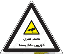 camera , ضبط , تصویر , فیلم , cctv , زیر نظر , 