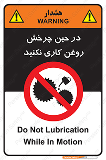 Oil , Motion , don’t , کار , دوران , در حال , تعمیر , ممنوع , 