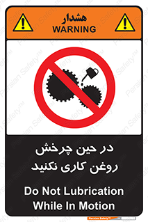 Oil , Motion , don’t , کار , دوران , در حال , تعمیر , ممنوع , 