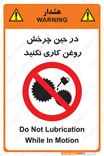 Oil , Motion , don’t , کار , دوران , در حال , تعمیر , ممنوع , 