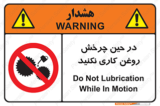 Oil , Motion , don’t , کار , دوران , در حال , تعمیر , ممنوع , 