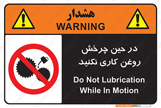 Oil , Motion , don’t , کار , دوران , در حال , تعمیر , ممنوع , 