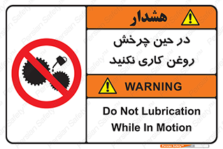 Oil , Motion , don’t , کار , دوران , در حال , تعمیر , ممنوع , 