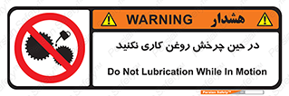 Oil , Motion , don’t , کار , دوران , در حال , تعمیر , ممنوع , 