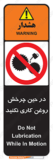 Oil , Motion , don’t , کار , دوران , در حال , تعمیر , ممنوع , 