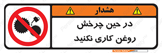 Oil , Motion , don’t , کار , دوران , در حال , تعمیر , ممنوع , 