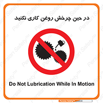 Oil , Motion , don’t , کار , دوران , در حال , تعمیر , ممنوع , 