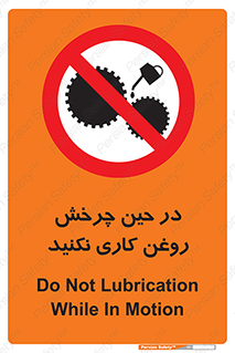 Oil , Motion , don’t , کار , دوران , در حال , تعمیر , ممنوع , 