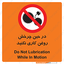 Oil , Motion , don’t , کار , دوران , در حال , تعمیر , ممنوع , 