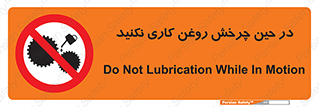 Oil , Motion , don’t , کار , دوران , در حال , تعمیر , ممنوع , 