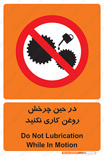 Oil , Motion , don’t , کار , دوران , در حال , تعمیر , ممنوع , 
