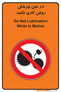 Oil , Motion , don’t , کار , دوران , در حال , تعمیر , ممنوع , 