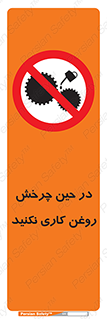 Oil , Motion , don’t , کار , دوران , در حال , تعمیر , ممنوع , 
