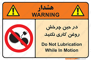 Oil , Motion , don’t , کار , دوران , در حال , تعمیر , ممنوع , 