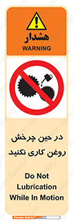 Oil , Motion , don’t , کار , دوران , در حال , تعمیر , ممنوع , 