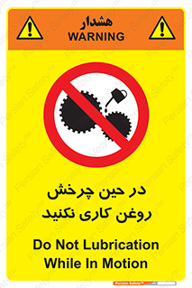 Oil , Motion , don’t , کار , دوران , در حال , تعمیر , ممنوع , 