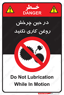 Oil , Motion , don’t , کار , دوران , در حال , تعمیر , ممنوع , 