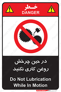 Oil , Motion , don’t , کار , دوران , در حال , تعمیر , ممنوع , 