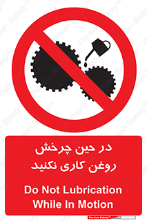 Oil , Motion , don’t , کار , دوران , در حال , تعمیر , ممنوع , 