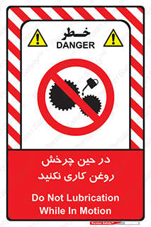 Oil , Motion , don’t , کار , دوران , در حال , تعمیر , ممنوع , 
