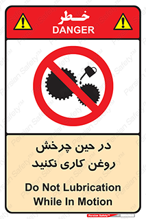Oil , Motion , don’t , کار , دوران , در حال , تعمیر , ممنوع , 