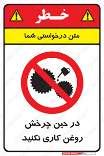 Oil , Motion , don’t , کار , دوران , در حال , تعمیر , ممنوع , 