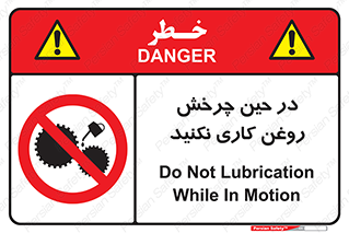 Oil , Motion , don’t , کار , دوران , در حال , تعمیر , ممنوع , 