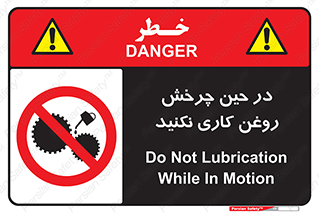Oil , Motion , don’t , کار , دوران , در حال , تعمیر , ممنوع , 
