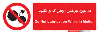 Oil , Motion , don’t , کار , دوران , در حال , تعمیر , ممنوع , 