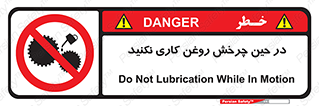 Oil , Motion , don’t , کار , دوران , در حال , تعمیر , ممنوع , 