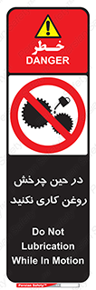 Oil , Motion , don’t , کار , دوران , در حال , تعمیر , ممنوع , 