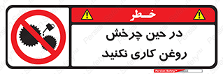 Oil , Motion , don’t , کار , دوران , در حال , تعمیر , ممنوع , 