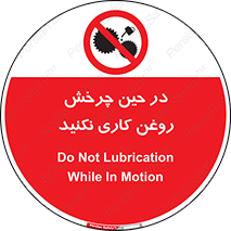 Oil , Motion , don’t , کار , دوران , در حال , تعمیر , ممنوع , 